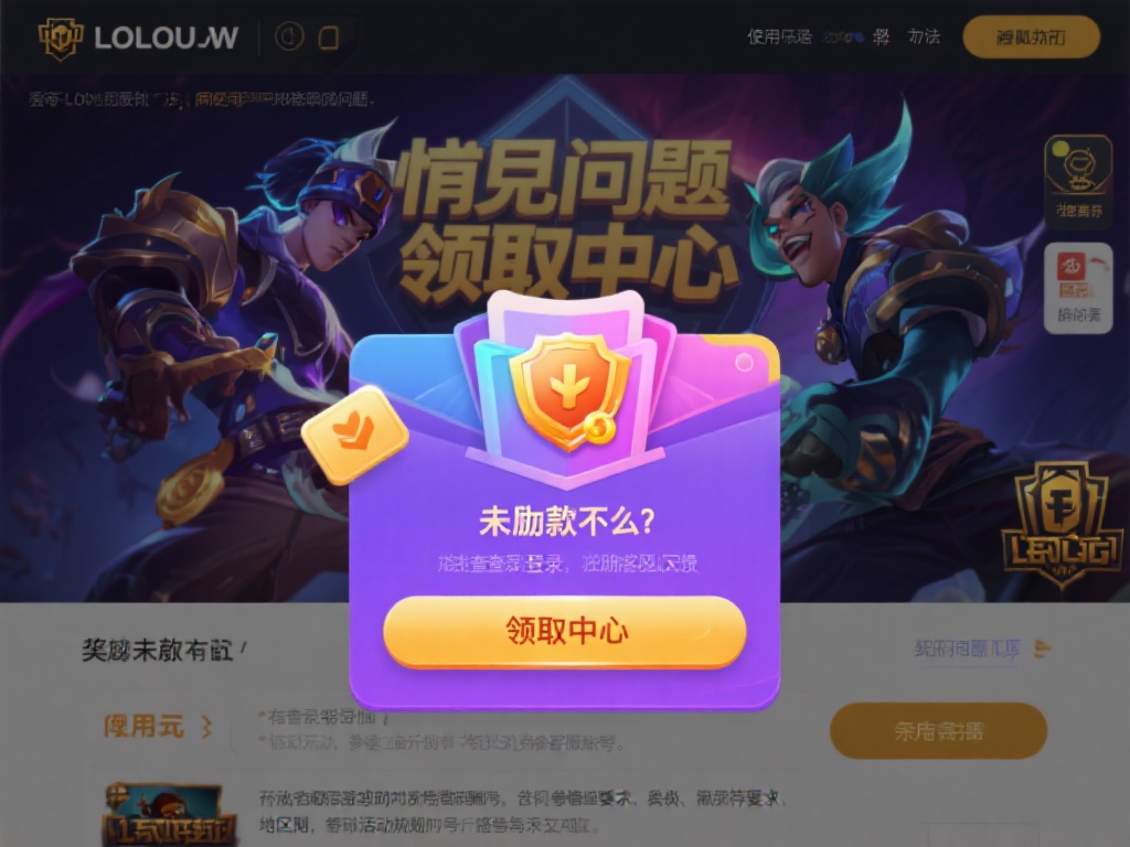 五、常见问题及解决办法
在使用 LOL